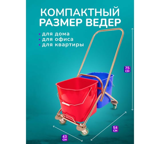 Тележка 2х-ведерная ACG 2x25 л без отжима, база нержавейка, короткая ручка (1шт.) 1011905