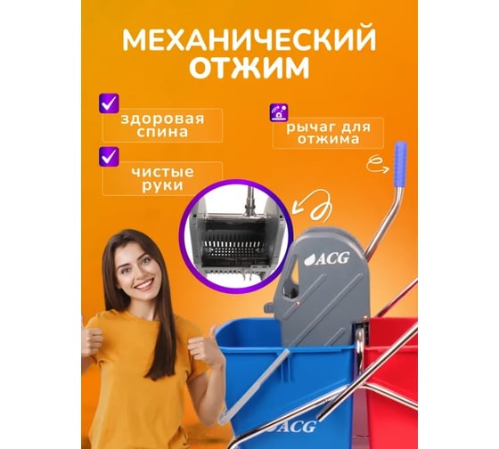 Тележка 2х-ведерная ACG 2x25л с отжимом, база хром (1шт.) 1002336
