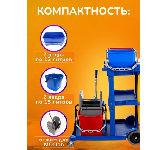 Многофункциональная тележка ACG ведра 2x15 л и 2x12 л, с полкой (1шт.) 1017074