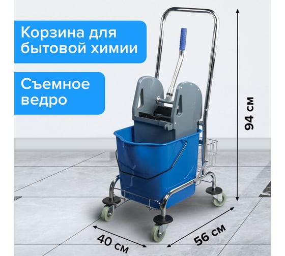 Уборочная тележка BRABIX 1 съемное ведро  синяя, 25 л 601498