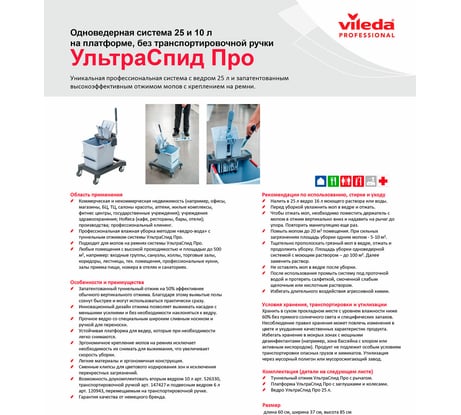 Уборочная тележка VILEDA, 1 съемное ведро на 25 л, платформа, без ручки, туннельный отжим, 602115