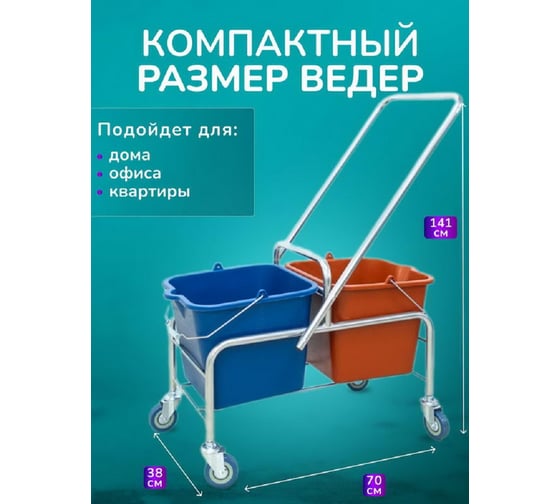 Тележка 2х-ведерная ACG 2x20л БЕЗ отжима, база металл серый (1шт.) 1027907