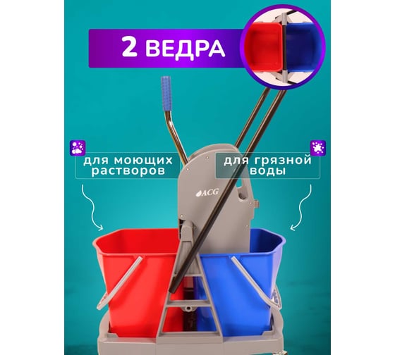 Тележка 2х-ведерная ACG 2 х 25л с отжимом, база пластик, без корзины, КОМПЛЕКТ (2 шт/кор) 1021150