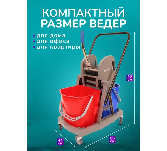 Тележка 2х-ведерная ACG 2 х 25л с отжимом, база пластик, без корзины, КОМПЛЕКТ (2 шт/кор) 1021150