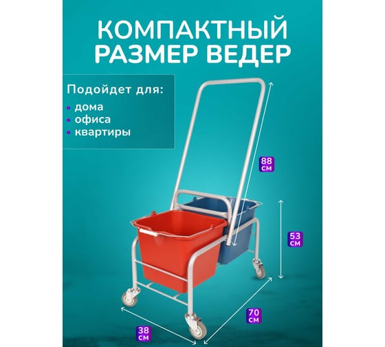 Тележка уборочная ACG 2 х 16л, БЕЗ отжима, база хром 1028171