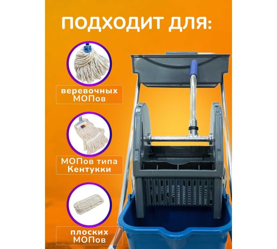 Тележка уборочная ACG 1 х 25л, с отжимом и пластиковой корзиной, база хром 1028489