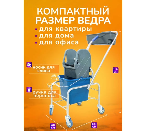 Тележка уборочная ACG 1 х 20л, с отжимом и пластиковой корзиной, база хром 1028486