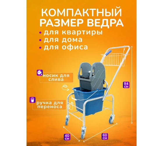 Тележка уборочная ACG 1 х 20л с отжимом и корзиной хром, база хром 1028364