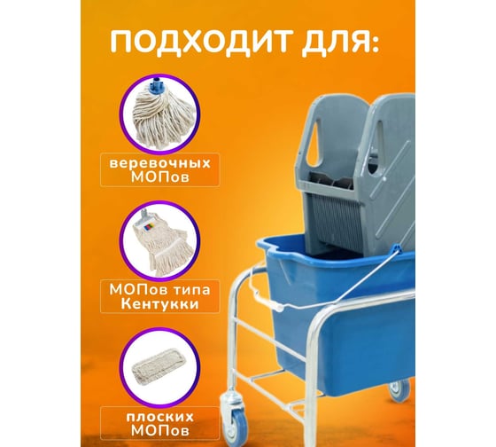 Тележка уборочная ACG 1 х 20л с отжимом и корзиной хром, база хром 1028364