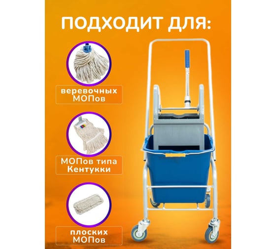 Тележка уборочная ACG 1 х 20л с отжимом, база хром 1028106