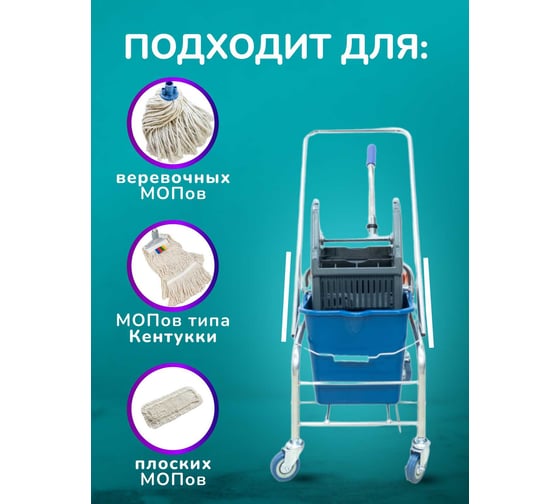 Уборочная тележка ACG 2 х 25 л, с отжимом, база хром 1028389