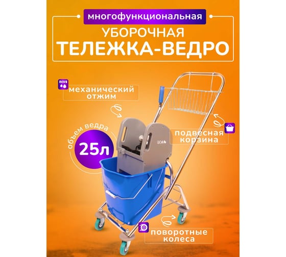 Тележка одноведерная ACG 25л с отжимом, база нержавейка, с корзиной, короткая ручка 1011654
