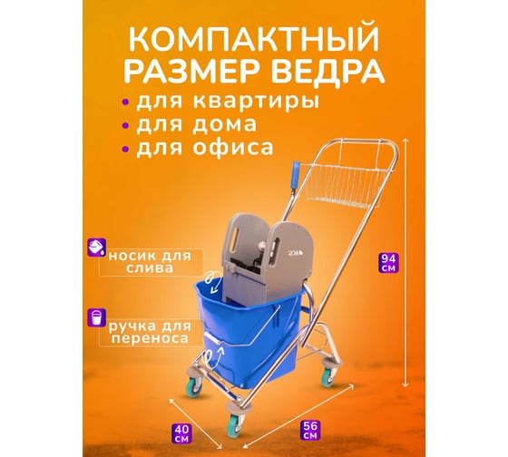 Тележка одноведерная ACG 25л с отжимом, база нержавейка, с корзиной, короткая ручка 1011654
