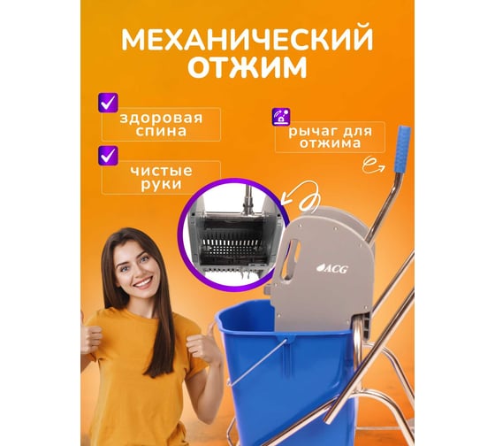 Тележка одноведерная ACG 25л с отжимом, база нержавейка, с корзиной, короткая ручка 1011654