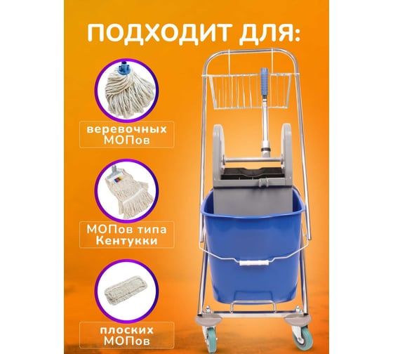 Тележка одноведерная ACG 25л с отжимом, база нержавейка, с корзиной, короткая ручка 1011654