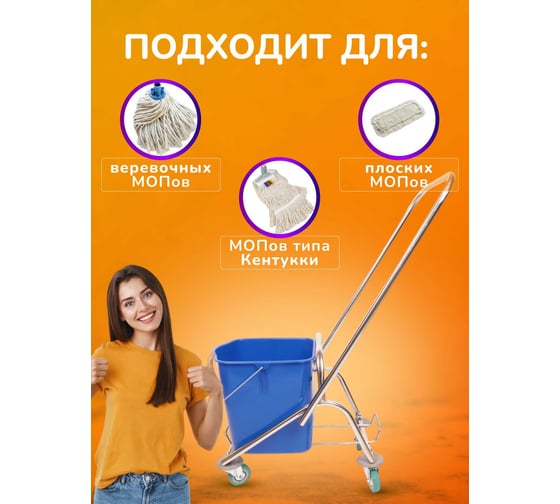 Тележка одноведерная ACG 25л без отжима, база нержавейка, без корзины, КОРОТКАЯ ручка 1011904