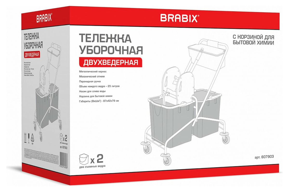 Тележка уборочная 2 съемных ведра по 25 л, механический отжим, корзина, BRABIX, Турция, 607903