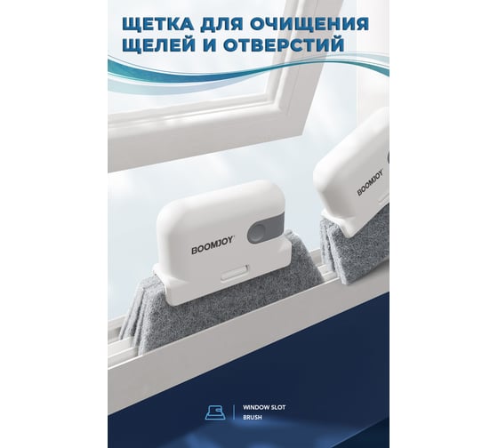 Профессиональная щетка для очищения щелей Boomjoy JY3514
