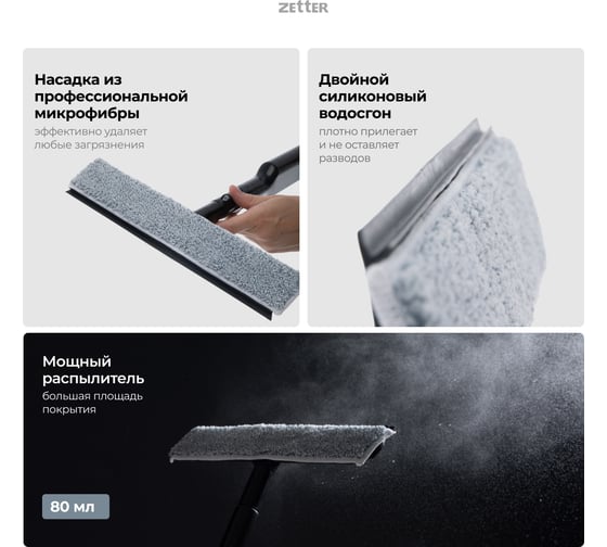 Щетка для мытья окон Zetter WB-SP-B