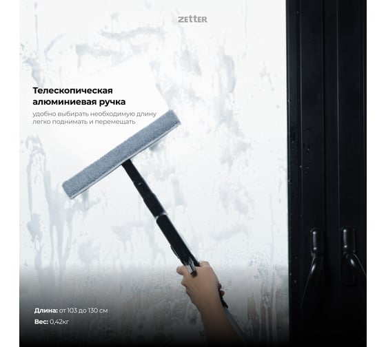 Щетка для мытья окон Zetter WB-SP-B