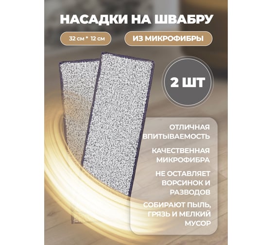 Накладка сменная WMC TOOLS из микрофибры для швабры wmc-11, 2 шт WMC-mop11-2pcs(56648)