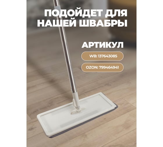 Накладка сменная WMC TOOLS из микрофибры для швабры wmc-11, 2 шт WMC-mop11-2pcs(56648)