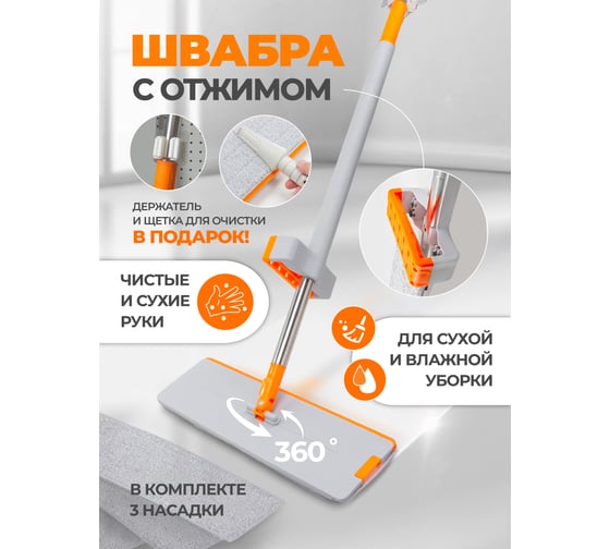 Швабра с отжимом WMC TOOLS для влажной/сухой уборки WMC-04PR(57109)