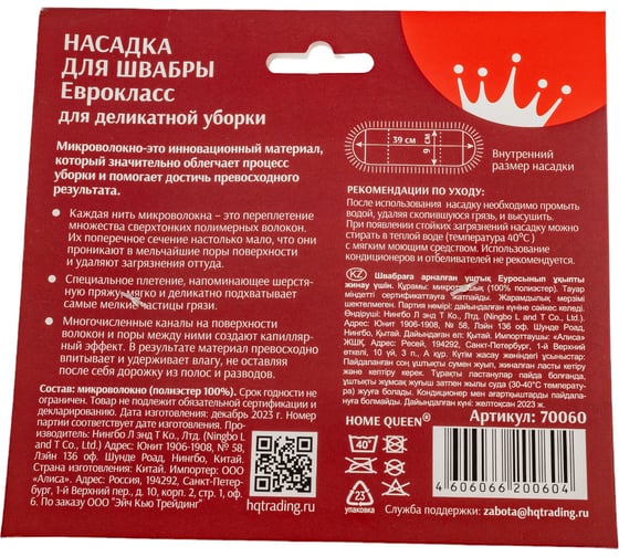 Насадка для швабры HomeQueen Еврокласс для деликатной уборки 70060