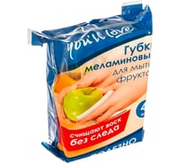 Меламиновые губки для мытья фруктов You'll love 4 шт. 68849