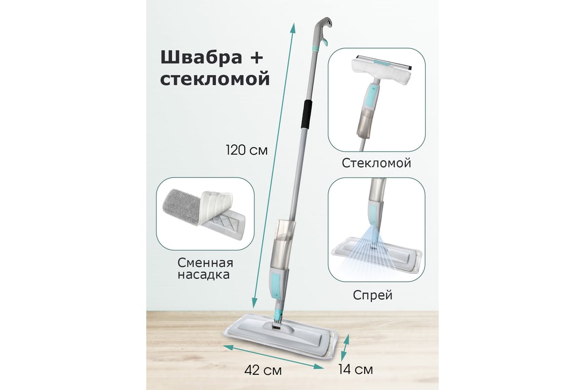 Швабра-спрей + стеклоочиститель с насадкой You'll love 71516 - выгодная ...
