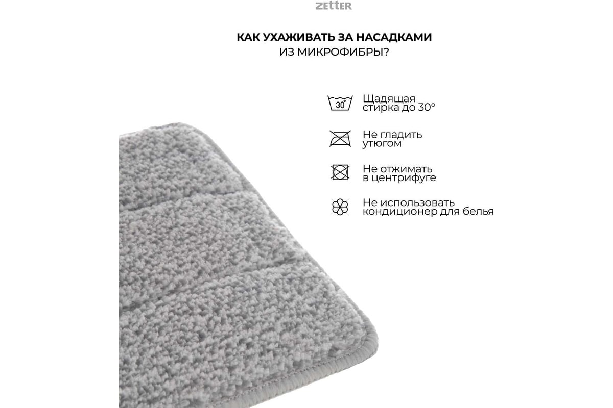 Насадка для швабры из микрофибры ZETTER Premium M 2 шт ZIP-HOME-2111-13 ...