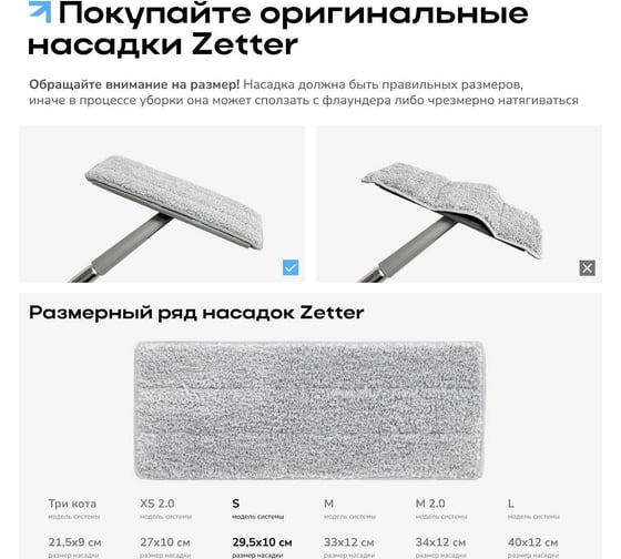 Насадка для швабры из микрофибры Zetter Premium S 2 шт MP-PBS-02
