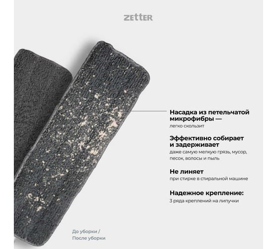 Насадка для швабры c распылителем Zetter 2 шт MP-GT-02