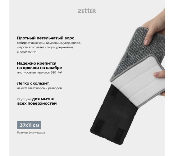 Насадка для швабры c распылителем Zetter 2 шт MP-GT-02