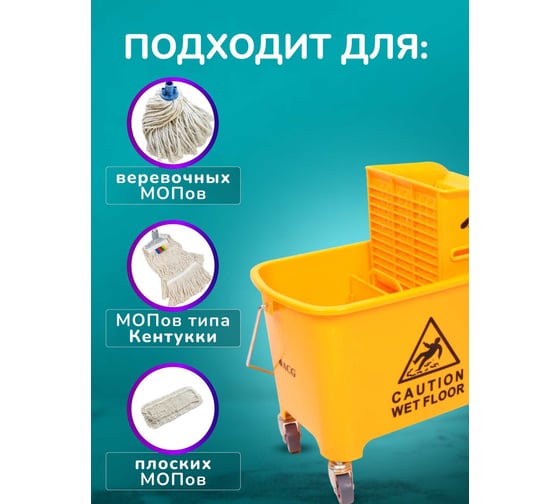 Уборочное ведро на колесах ACG 20 л с отжимом, двойное желтое (1шт.) 1009691