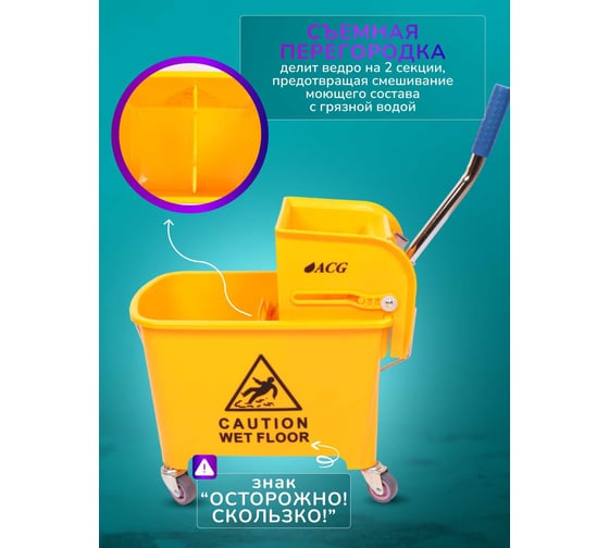 Уборочное ведро на колесах ACG 20 л с отжимом, двойное желтое (1шт.) 1009691