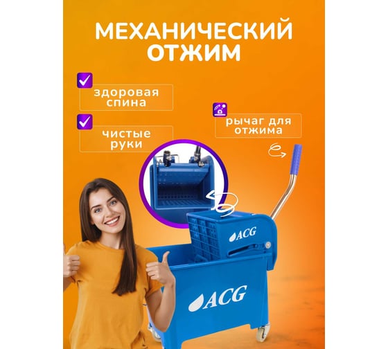 Уборочное ведро на колесах ACG 20 л с отжимом, двойное, синее (1шт.) 1009004