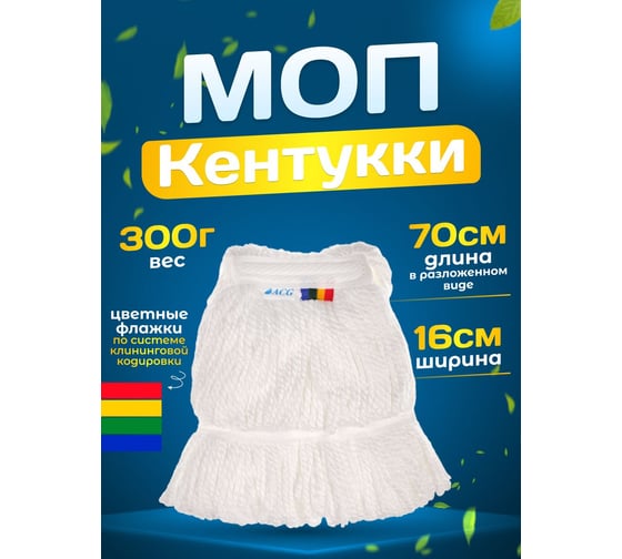 МОП Кентукки ACG микрофибра, петлевой прошитый 300 гр.(1шт.) 1008908