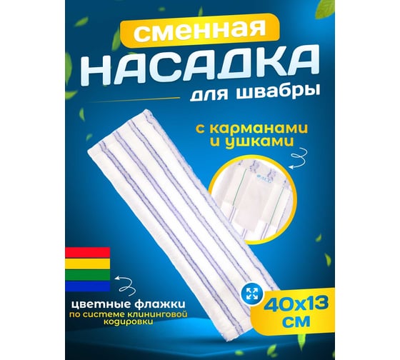 Плоский МОП ACG "Микрофибра" мягкий абразив, 40 см карман + ушки (1шт.) 1004851