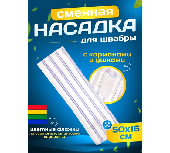 Плоский МОП ACG "Микрофибра" мягкий абразив 50 см, карман + ушки (1шт.) 1005591