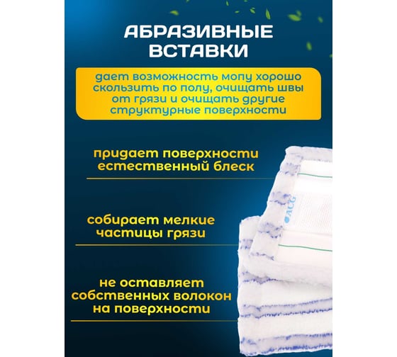 Плоский МОП ACG "Микрофибра" мягкий абразив 50 см, карман + ушки (1шт.) 1005591