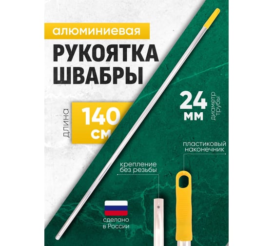 Алюминиевая рукоятка для флаундеров и держателей Кентукки ACG желтая 140 см, d-23 мм (1шт.) 1008302