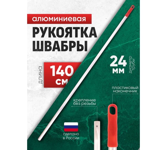 Алюминиевая рукоятка для флаундеров и держателей Кентукки ACG красная 140 см, d-23 мм (1шт.) 1008301