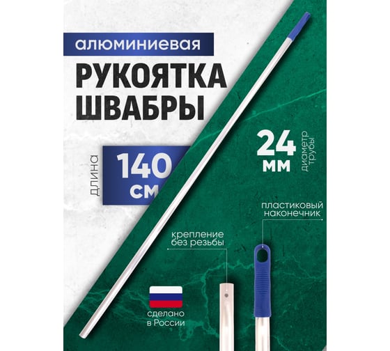 Алюминиевая рукоятка для флаундеров и держателей Кентукки ACG синяя 140 см, d-23 мм (1шт.) 1005509