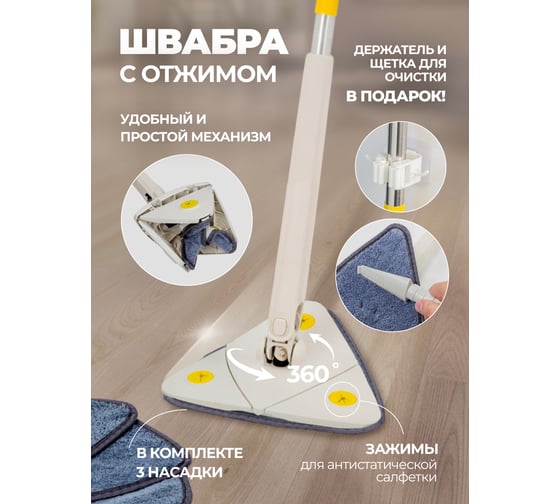 Швабра с отжимным механизмом WMC TOOLS WMC-TRI1(WHITE)(57359) WMC-TRI1/WHITE/(57359)