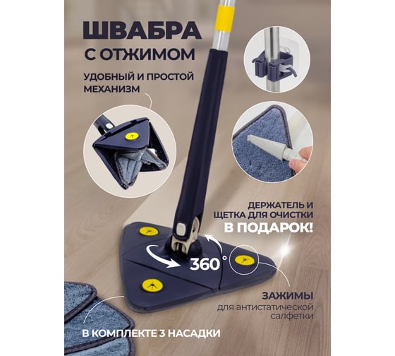 Швабра с отжимным механизмом WMC TOOLS WMC-TRI1/BLUE/(57358)