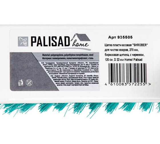 Пластмассовая щетка для чистки ковров PALISAD Home 27 cм, c черенком 120 см, бирюзовая щетина 935505