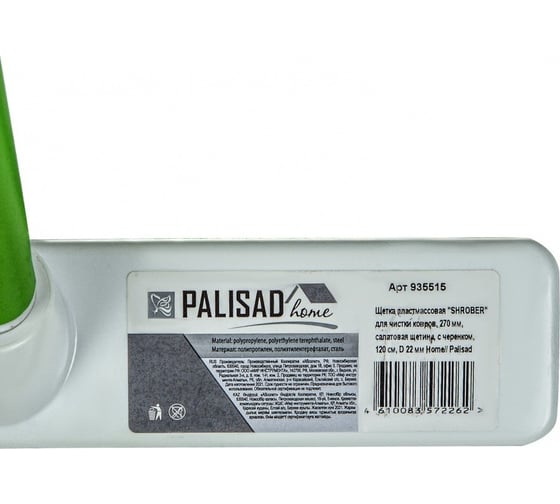 Пластмассовая щетка для чистки ковров PALISAD Home 27 cм, c черенком 120 см, салатовая щетина 935515