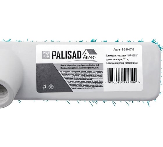 Пластмассовая щетка для чистки ковров PALISAD Home 27 cм, бирюзовая щетина 935475