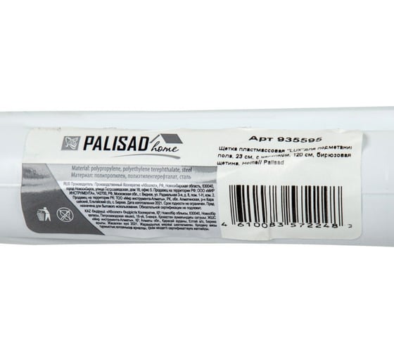 Пластмассовая щетка для подметания PALISAD Home Премиум 23 см, c черенком 120 см, бирюзовая щетина 935595